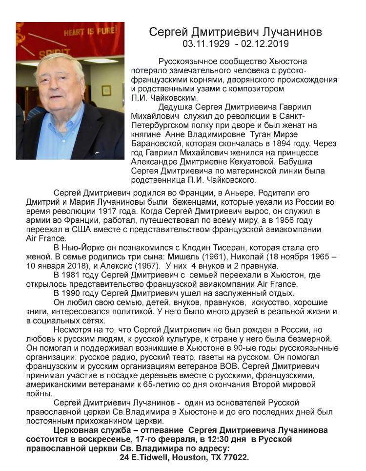 Faire-part. Houston. In memoriam - Сергей Дмитриевич Лучанинов 03.11.1929 - 02.12.2019. 2019-02-17